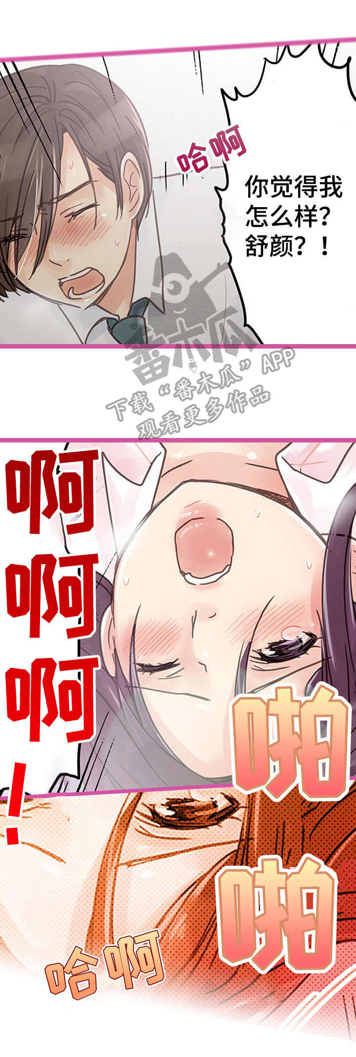 结成游戏漫画,第4章：喜欢你2图