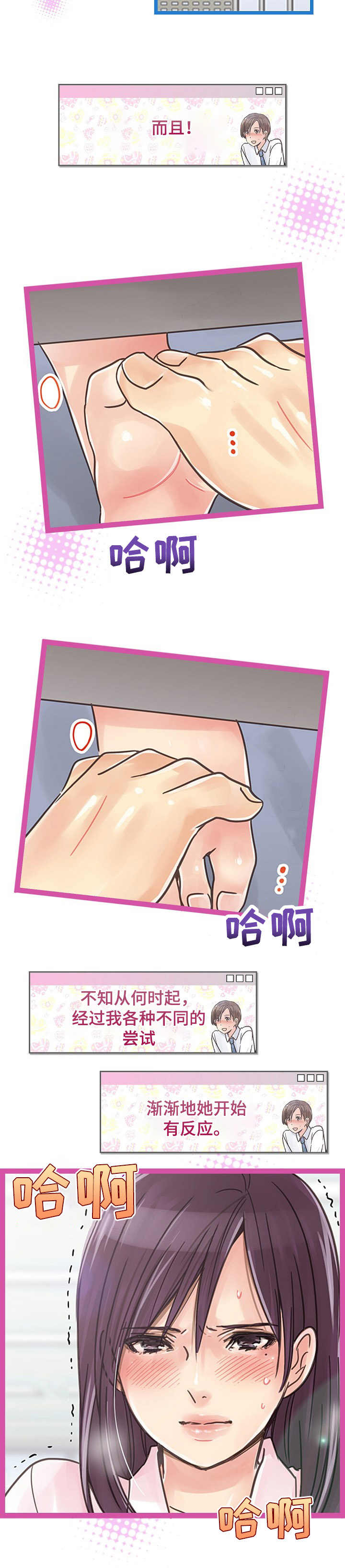 结成游戏漫画,第2章： 脚底交流4图