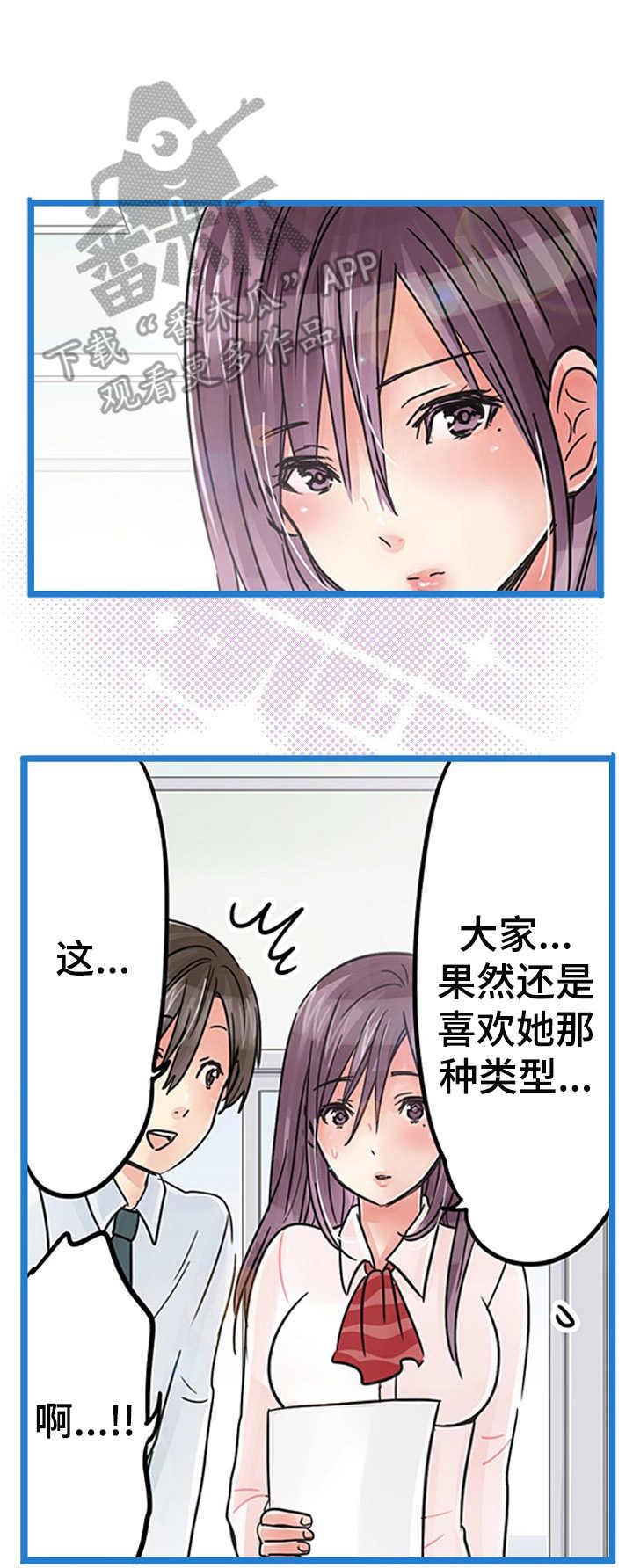 结成游戏漫画,第23章：嫉妒5图