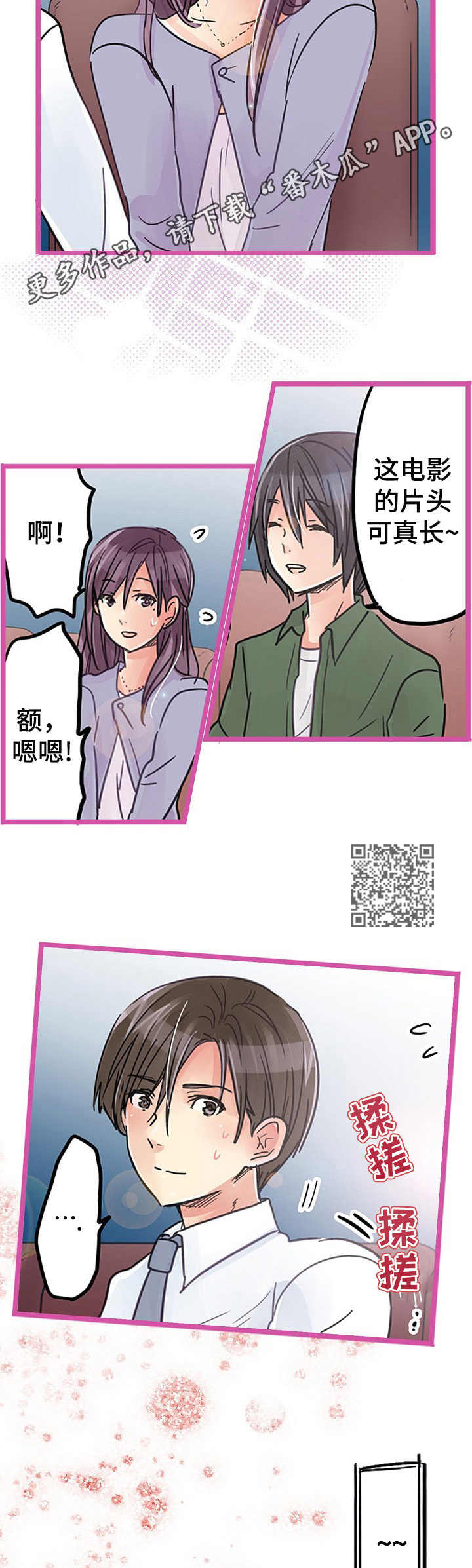 结成游戏漫画,第20章：跟随1图