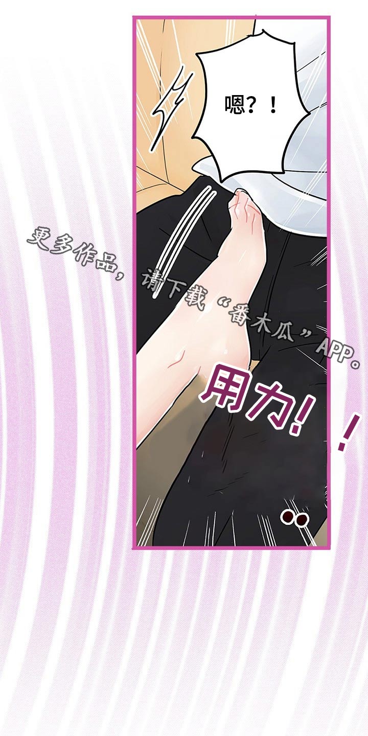 结成游戏漫画,第32章：痕迹1图