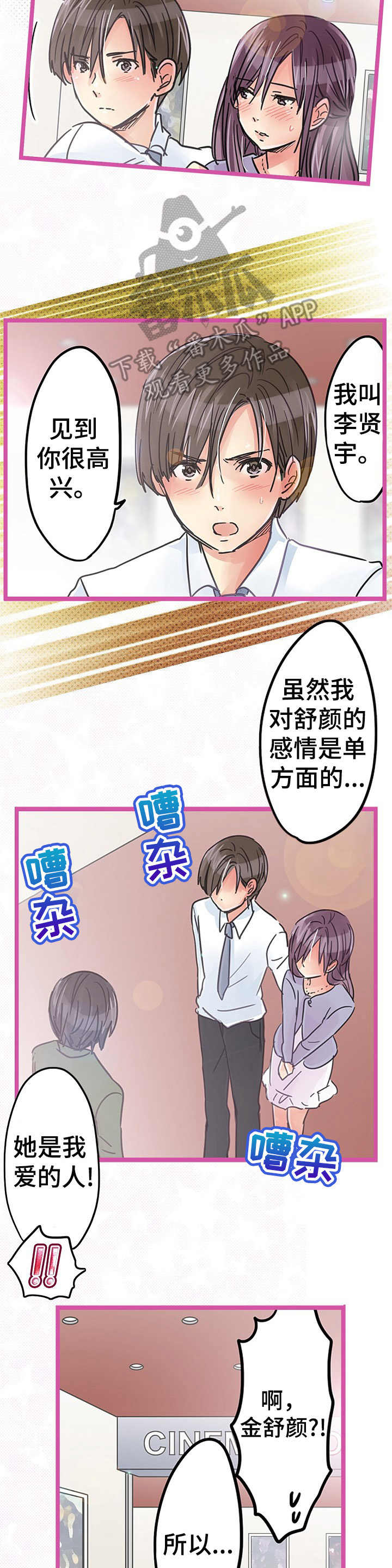 结成游戏漫画,第22章：解除误会5图