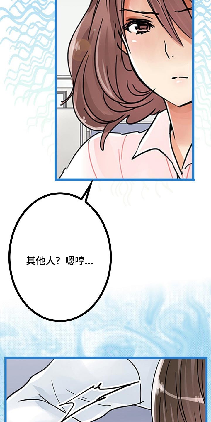 结成游戏漫画,第29章：有什么不同2图