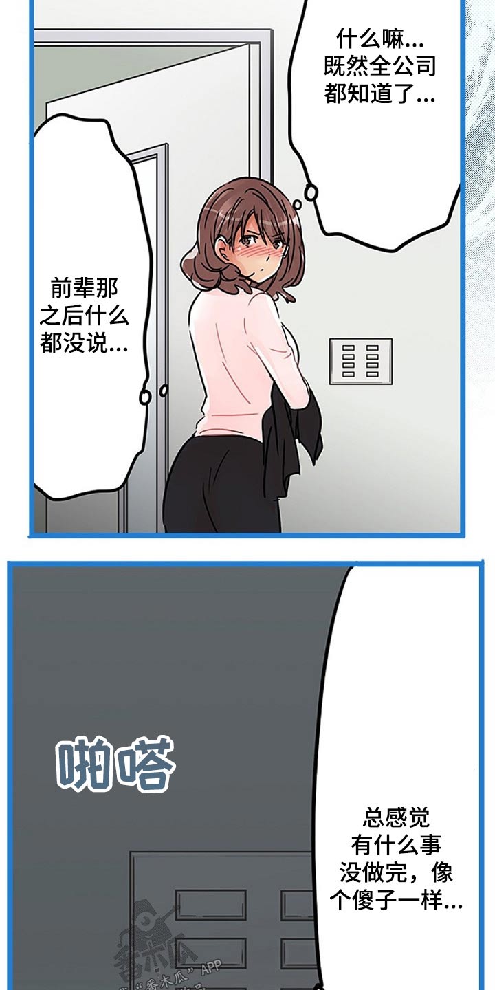 结成游戏漫画,第37章：有什么事情4图