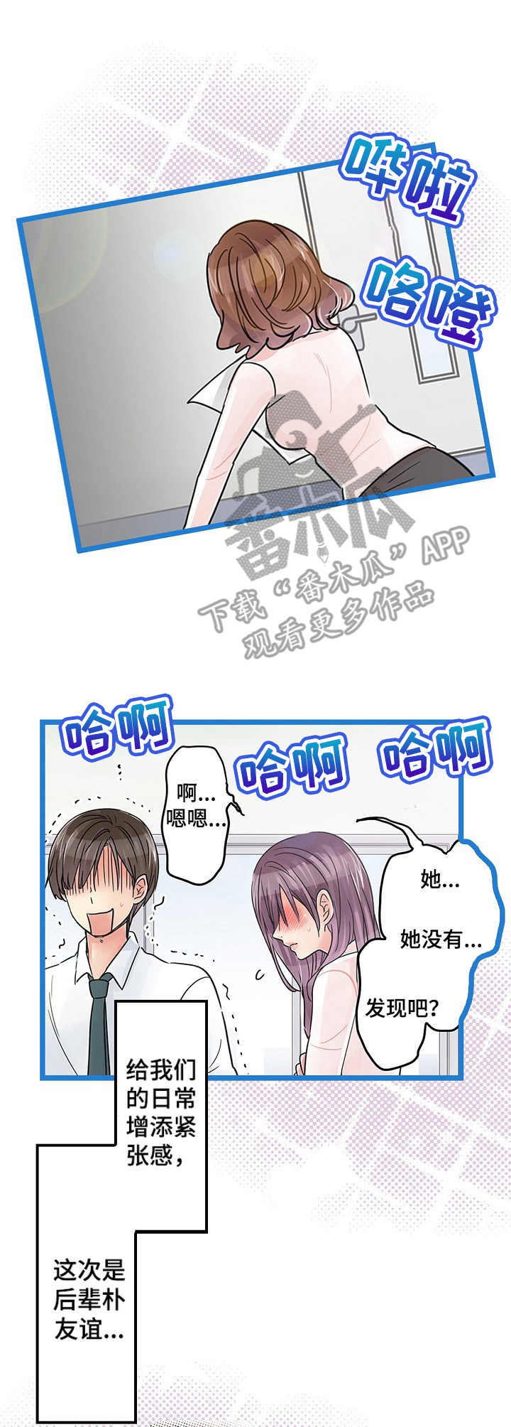 结成游戏漫画,第23章：嫉妒3图