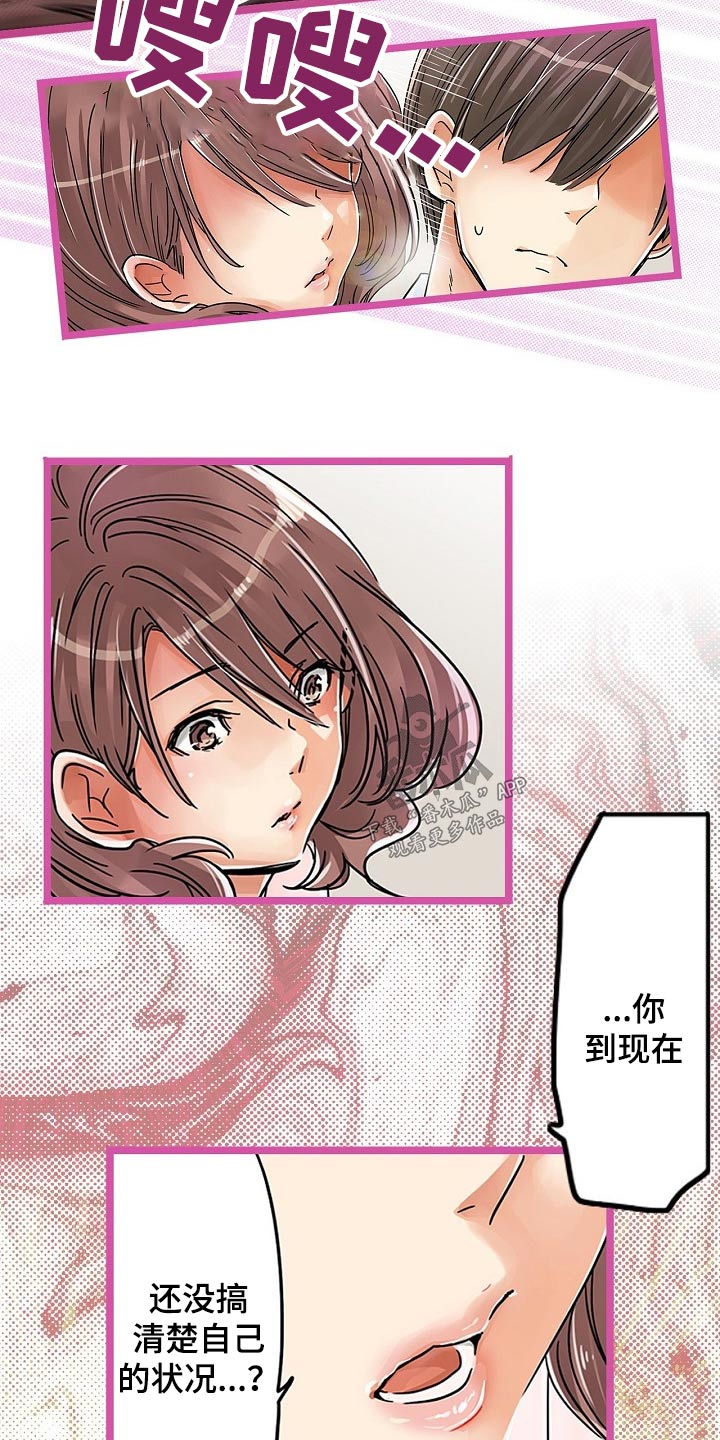 结成游戏漫画,第32章：痕迹2图