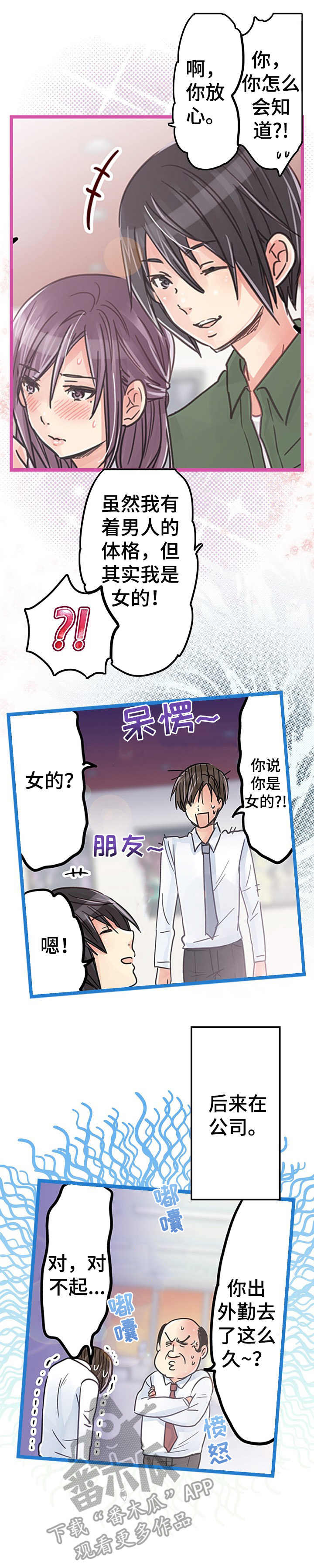 结成游戏漫画,第22章：解除误会3图