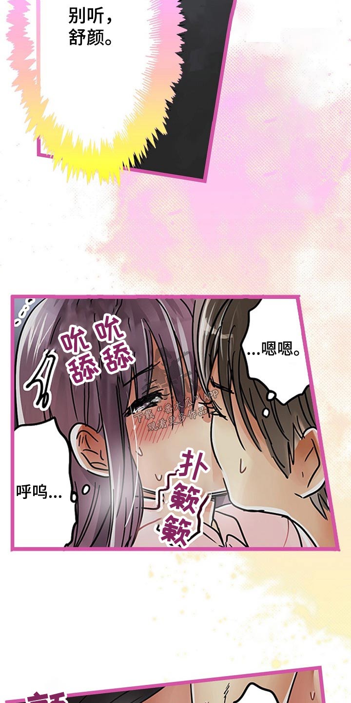 结成游戏漫画,第36章：秘密2图