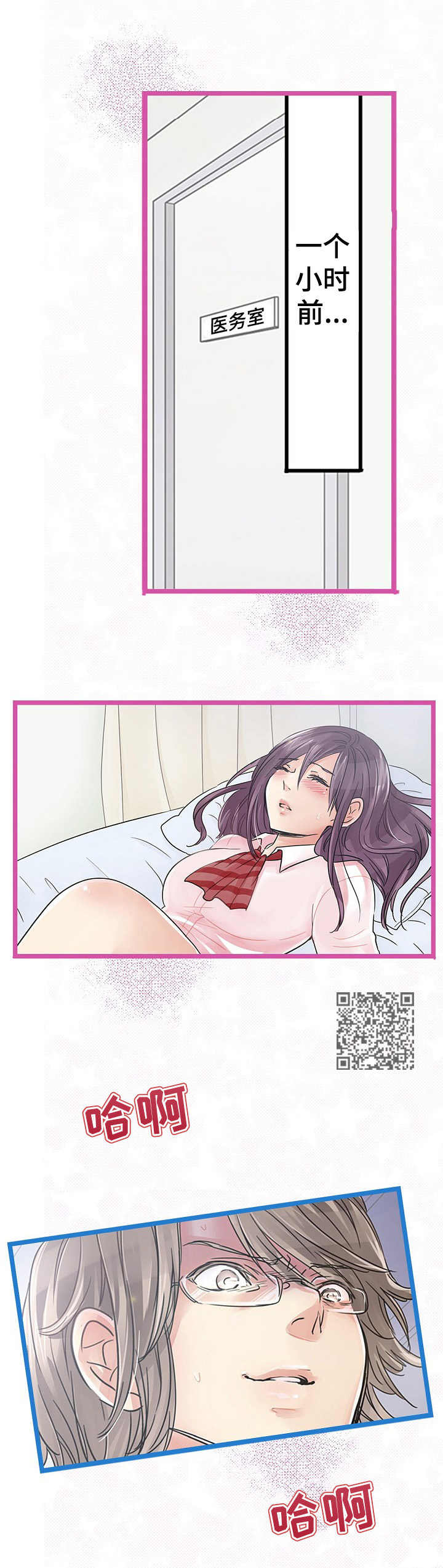 结成游戏漫画,第11章：献殷勤1图