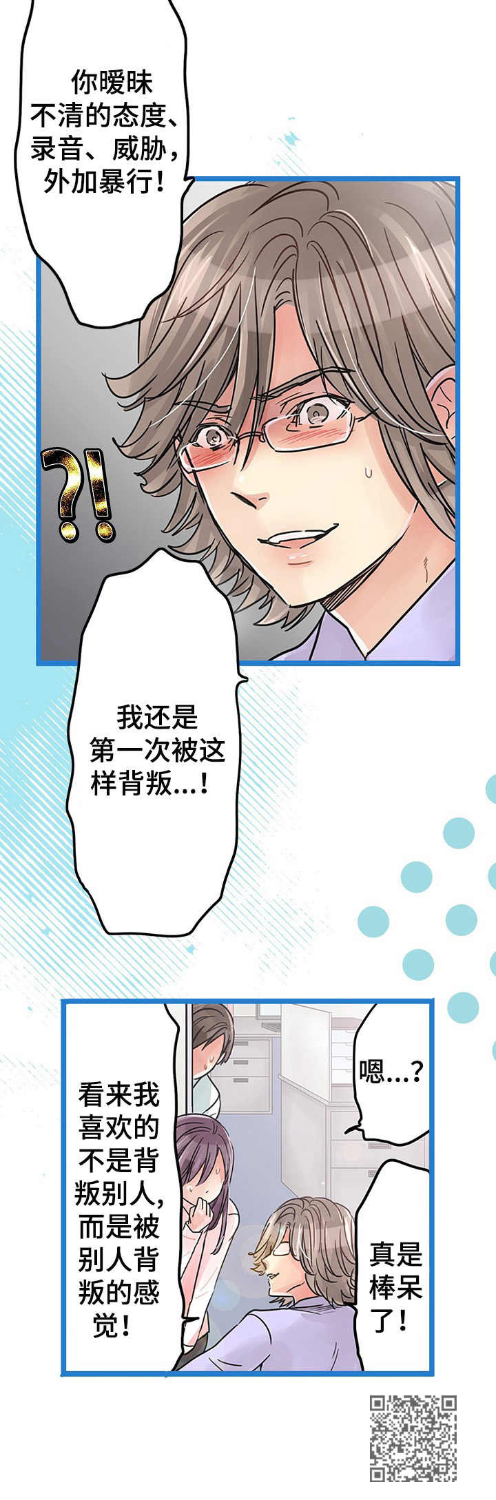 结成游戏漫画,第18章：说开了3图