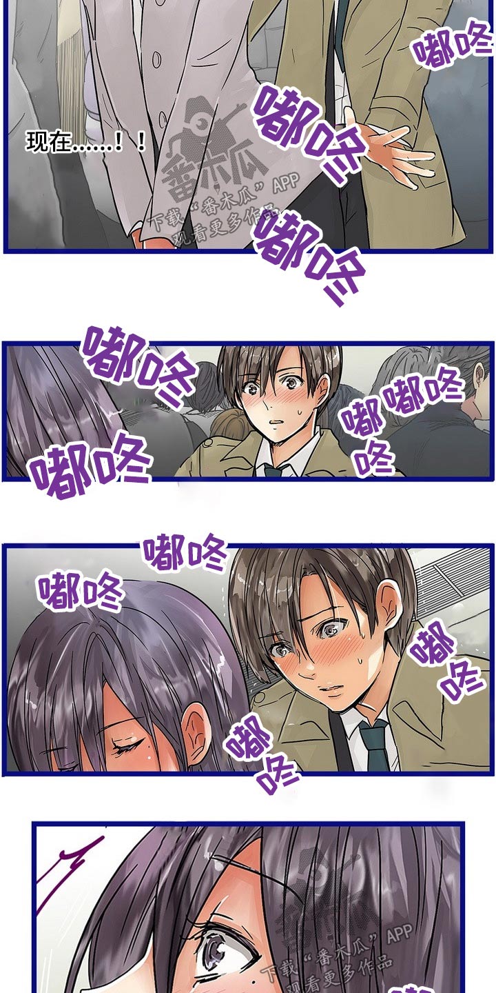 结成游戏漫画,第44章：动手动脚3图