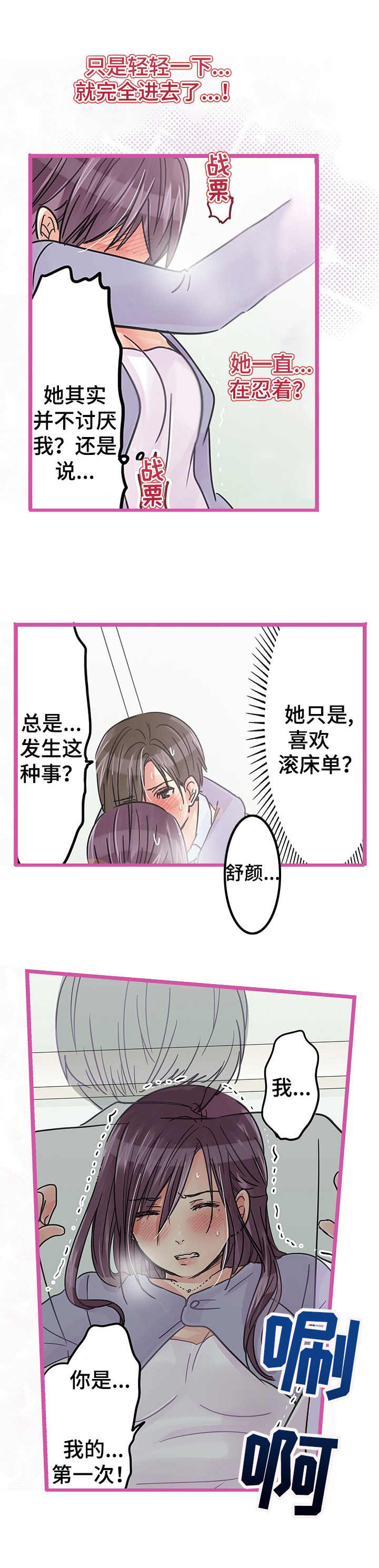 结成游戏漫画,第21章：道歉5图