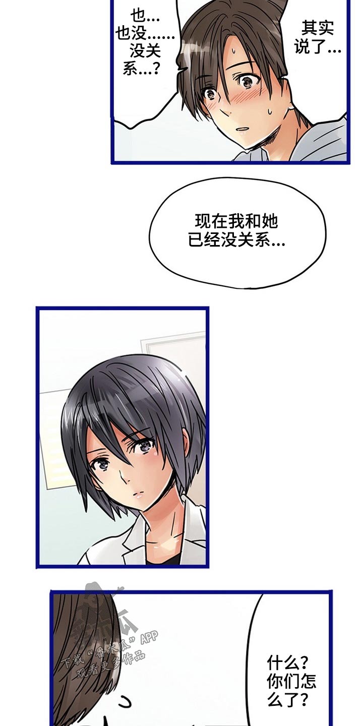 结成游戏漫画,第40章：未婚夫1图