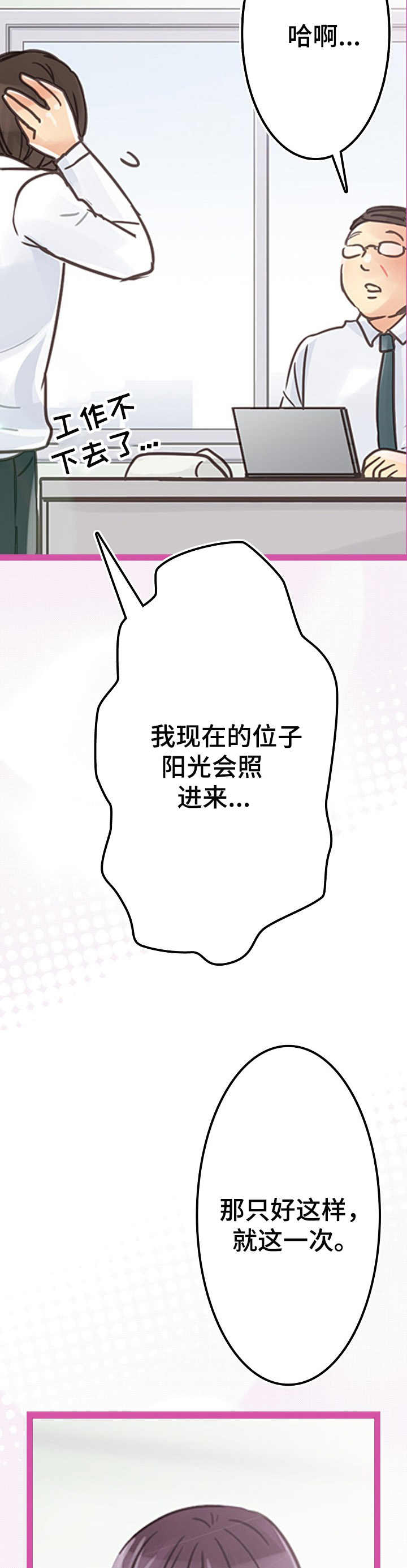 结成游戏漫画,第3章： 换位子4图