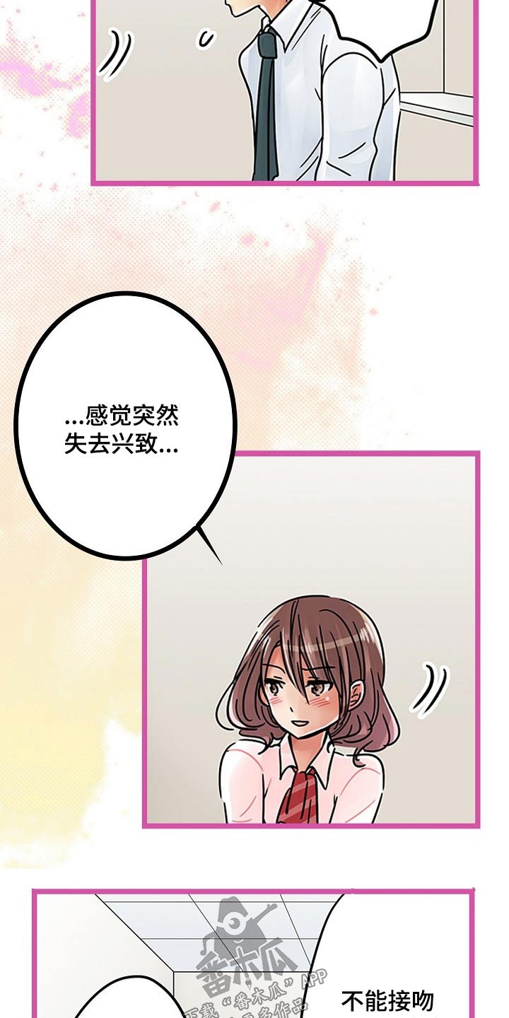 结成游戏漫画,第34章：印记5图