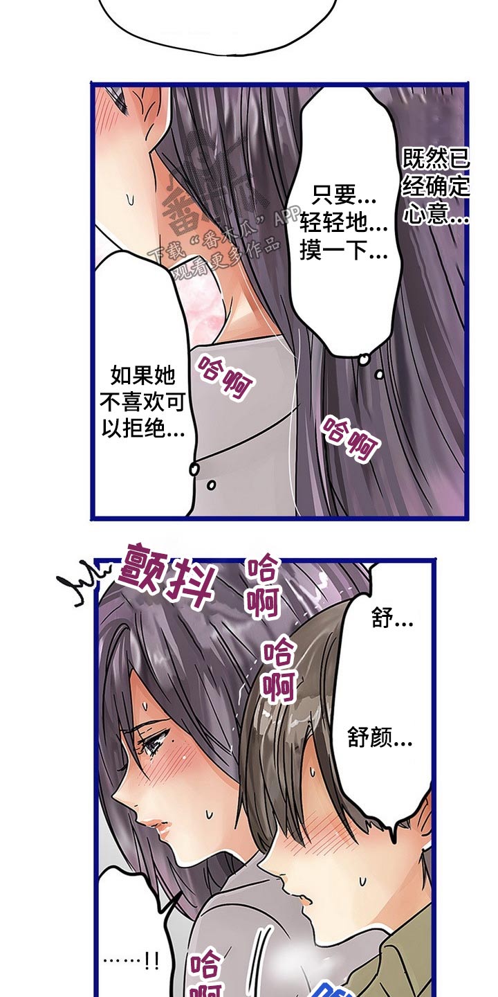结成游戏漫画,第44章：动手动脚1图