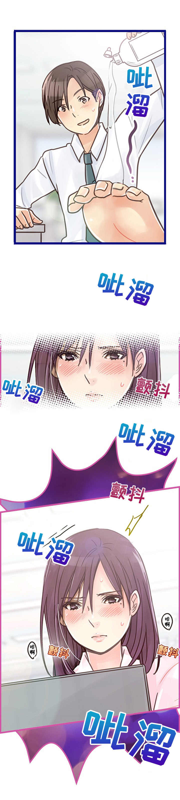结成游戏漫画,第2章： 脚底交流1图