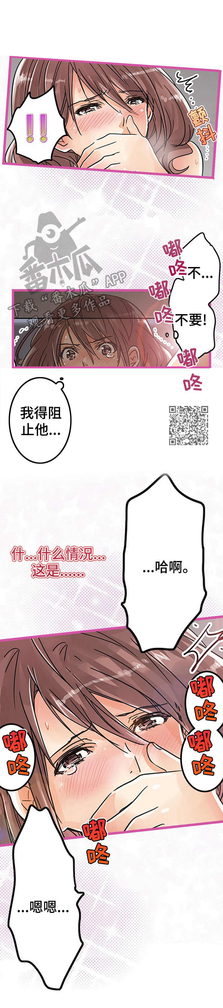 结成游戏漫画,第26章：认错人1图
