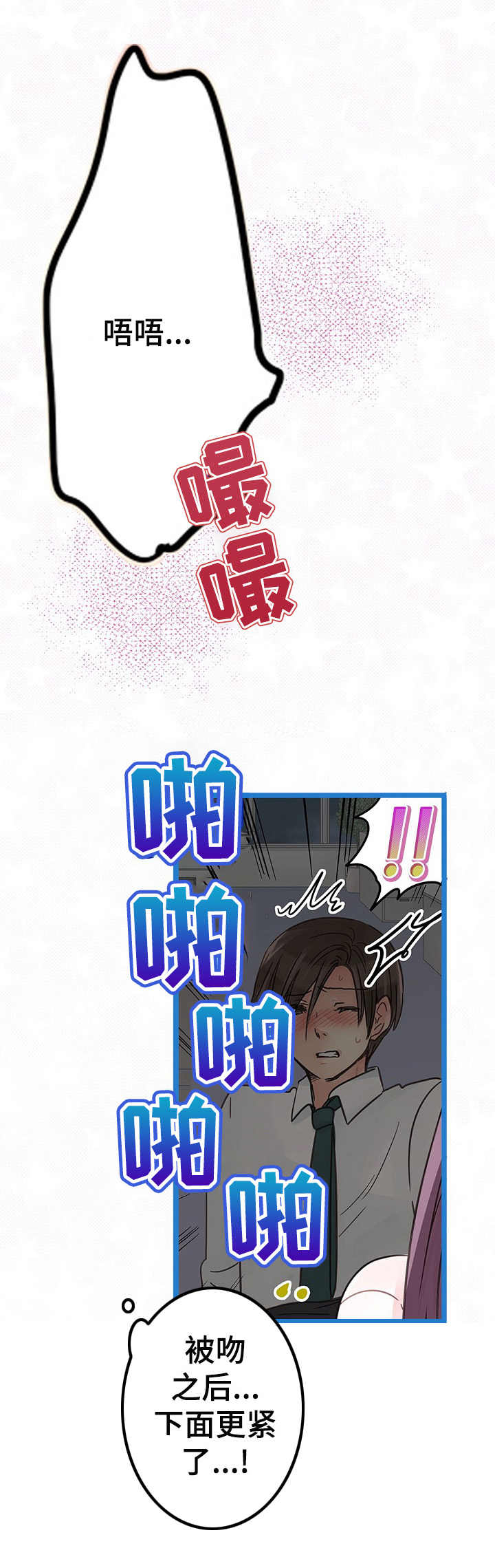 结成游戏漫画,第13章：无法逃离4图