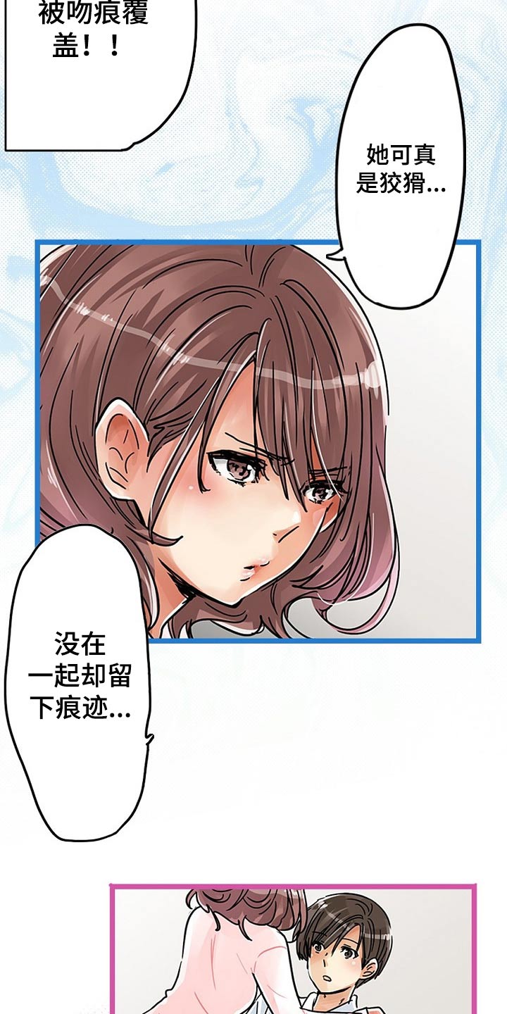 结成游戏漫画,第32章：痕迹2图