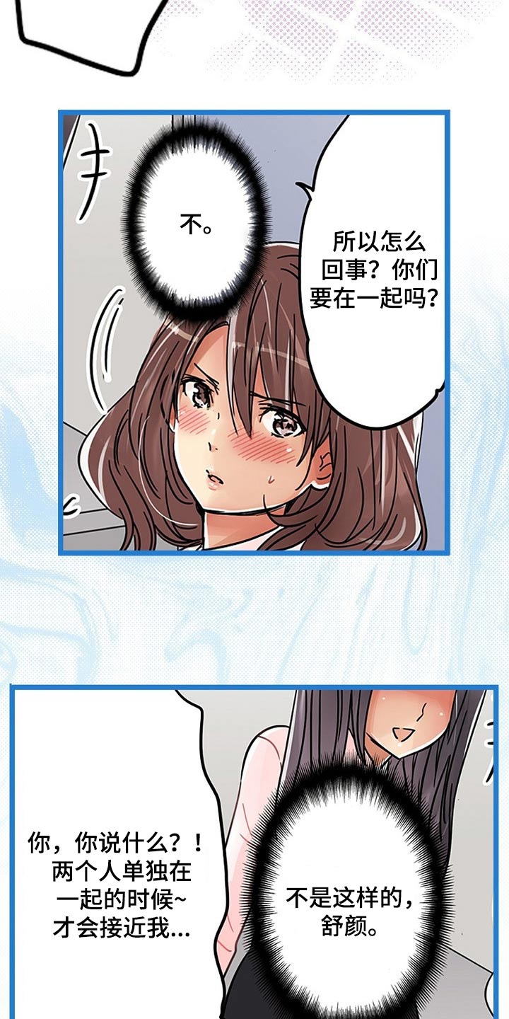 结成游戏漫画,第36章：秘密5图