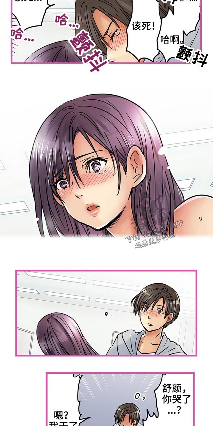 结成游戏漫画,第42章：谢谢你4图