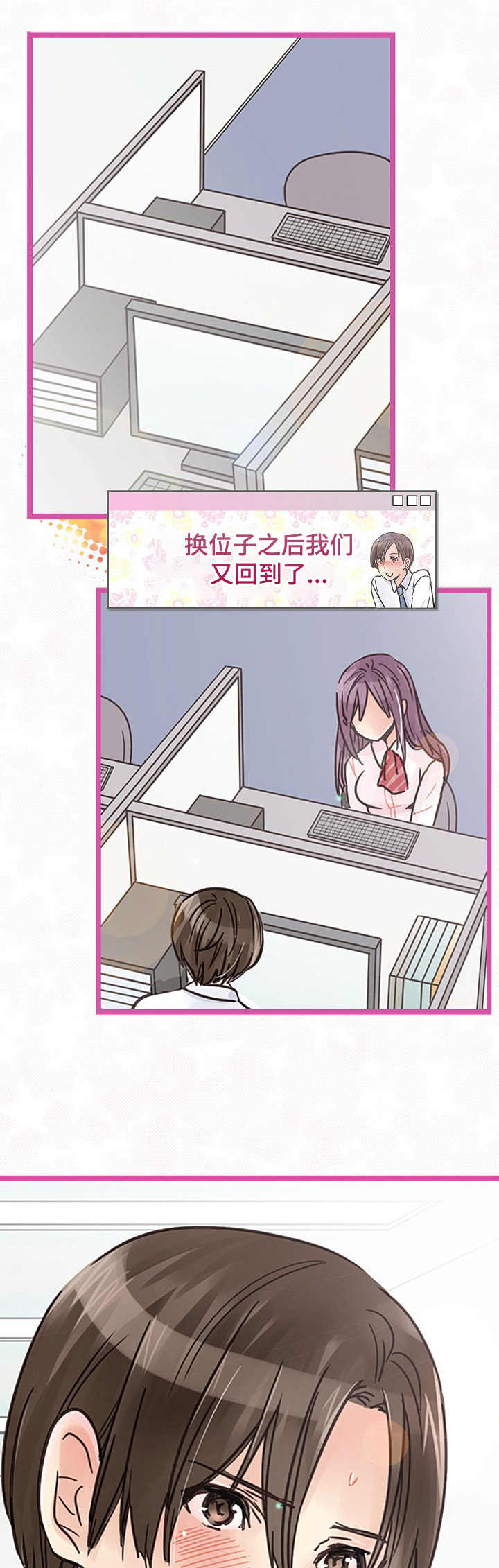 结成游戏漫画,第6章： 权次长2图