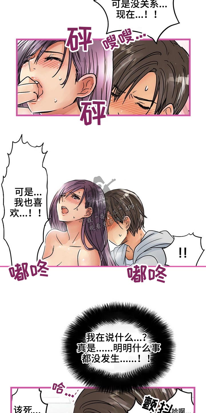 结成游戏漫画,第42章：谢谢你3图