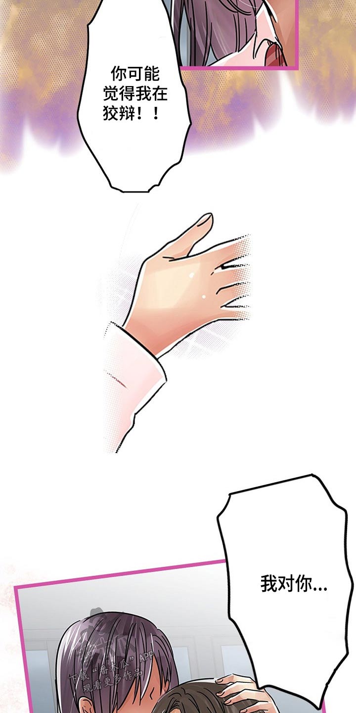 结成游戏漫画,第38章：没资格4图