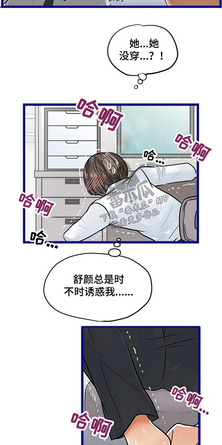 结成游戏漫画,第43章：诱惑3图