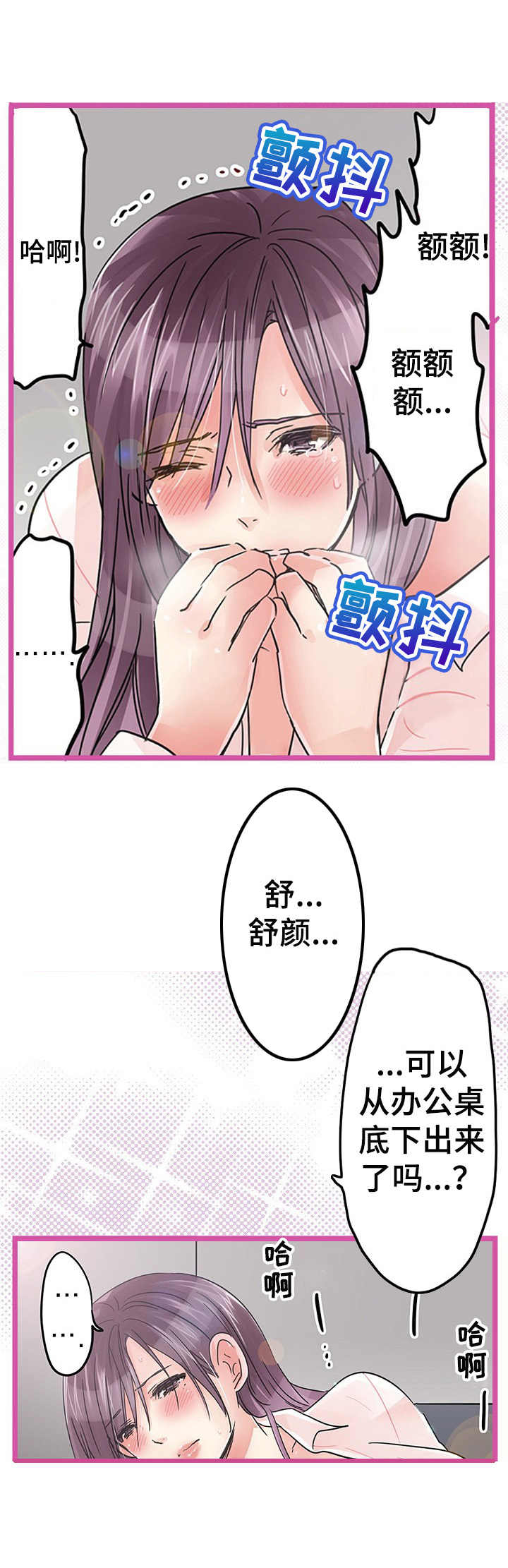 结成游戏漫画,第24章：加班5图