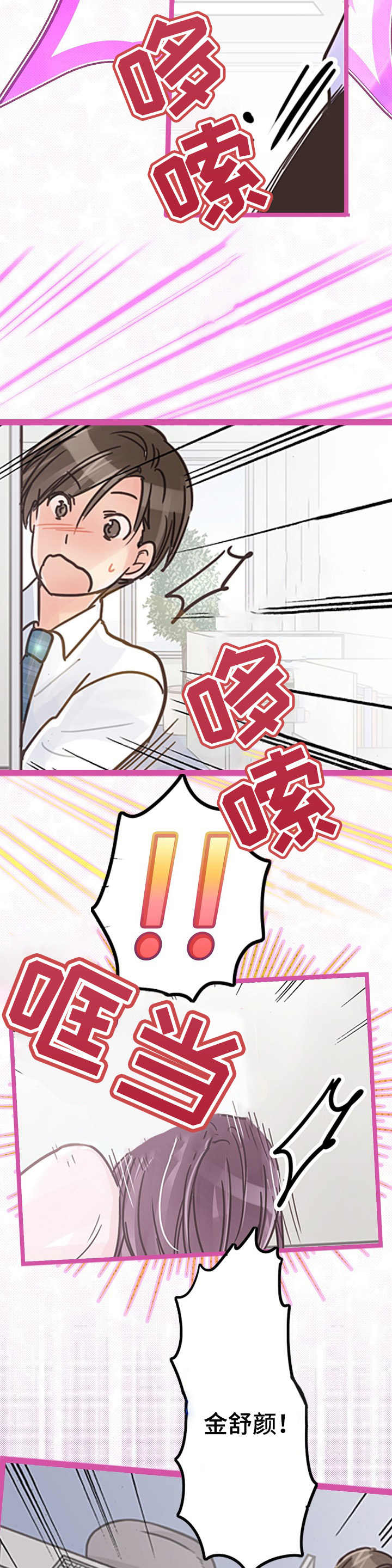 结成游戏漫画,第7章：晕倒3图