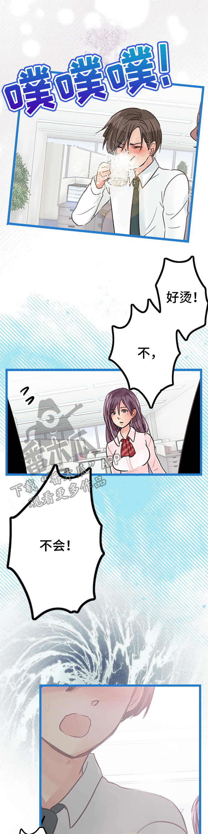 结成游戏漫画,第14章：知道了1图