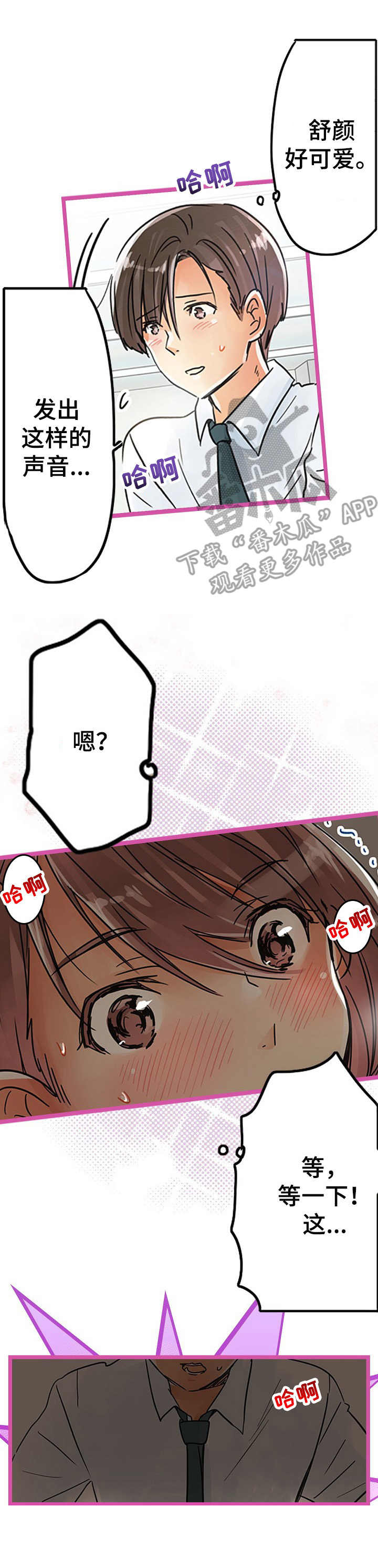 结成游戏漫画,第26章：认错人4图