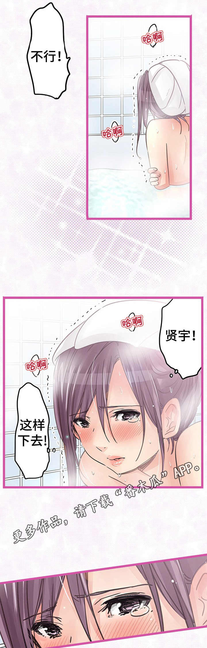 结成游戏漫画,第15章： 拒绝1图