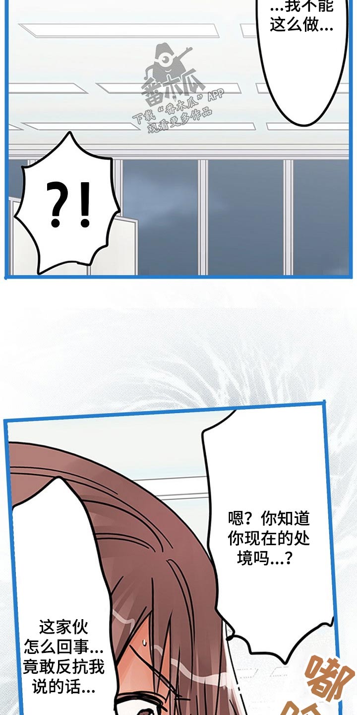 结成游戏漫画,第30章：反抗5图