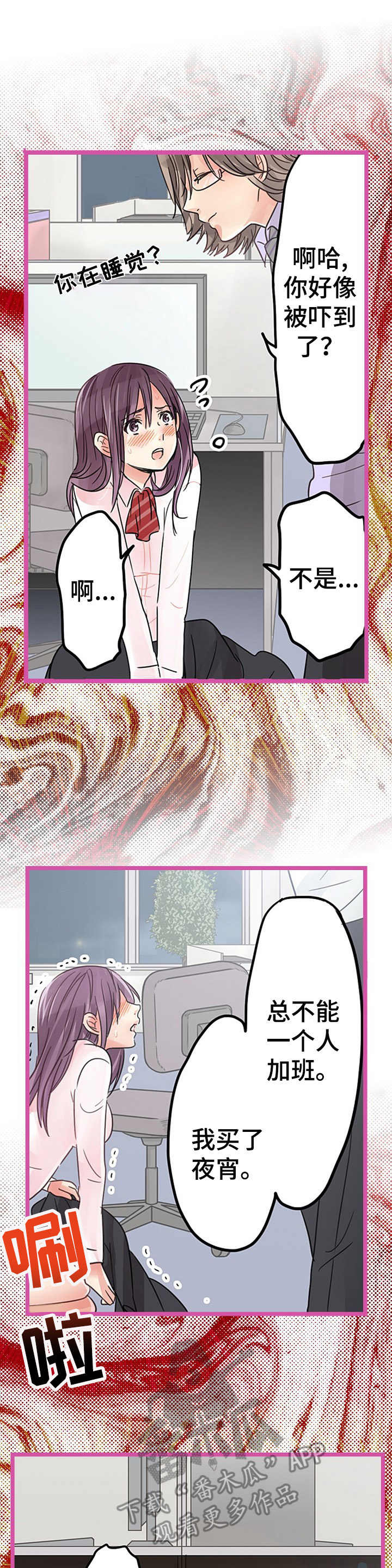 结成游戏漫画,第13章：无法逃离3图