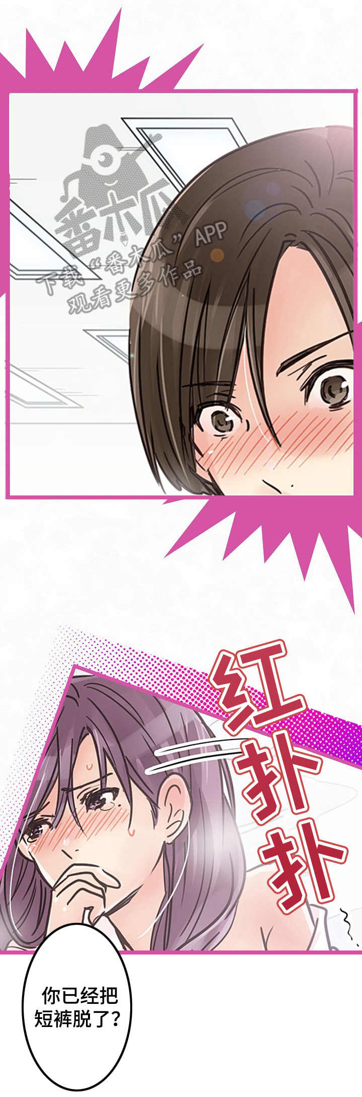 结成游戏漫画,第10章：维持4图