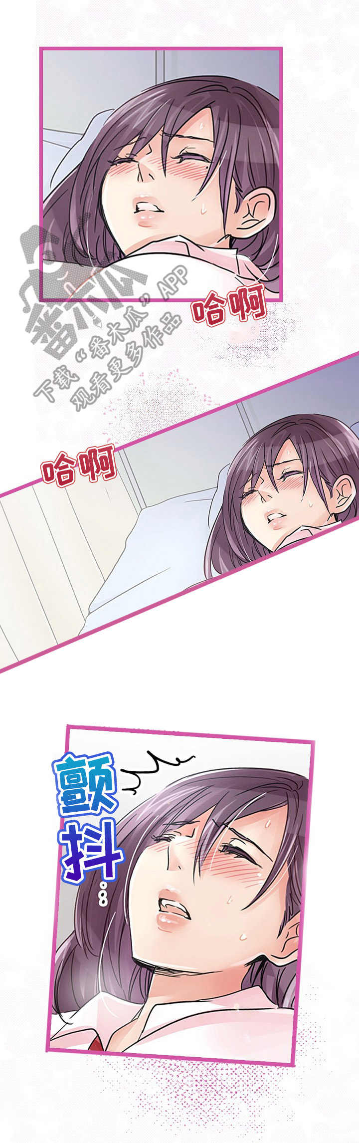 结成游戏漫画,第11章：献殷勤2图