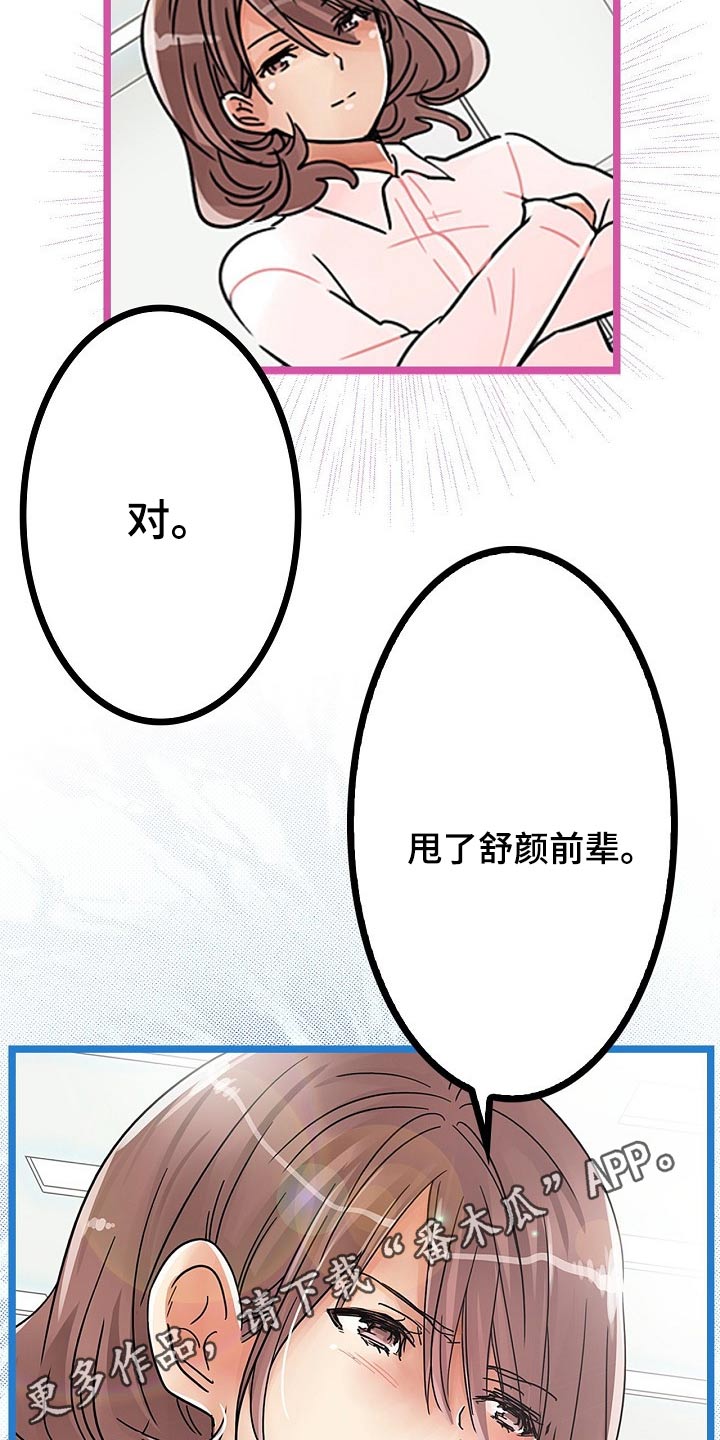 结成游戏漫画,第29章：有什么不同2图
