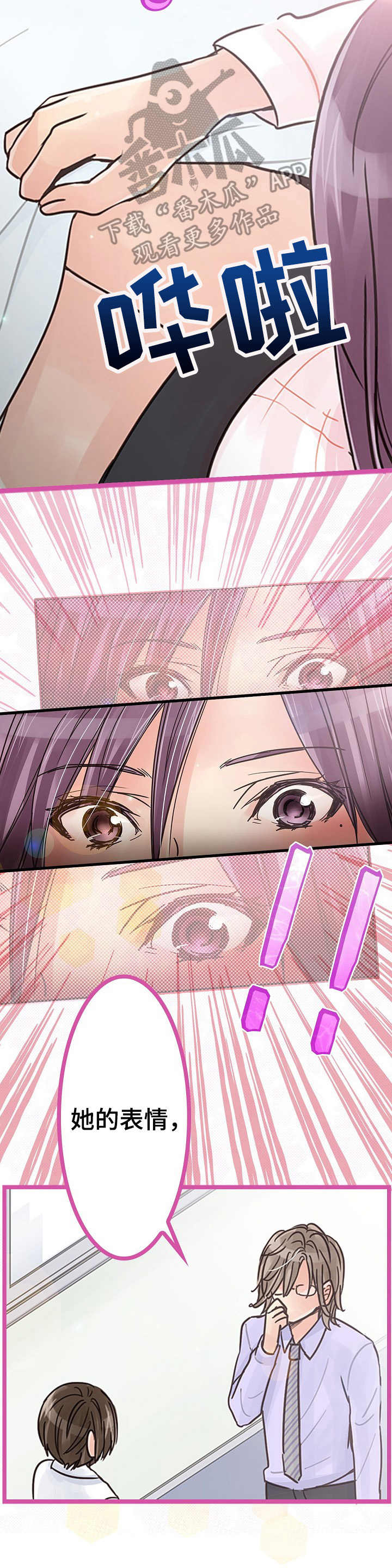 结成游戏漫画,第8章： 心痛2图