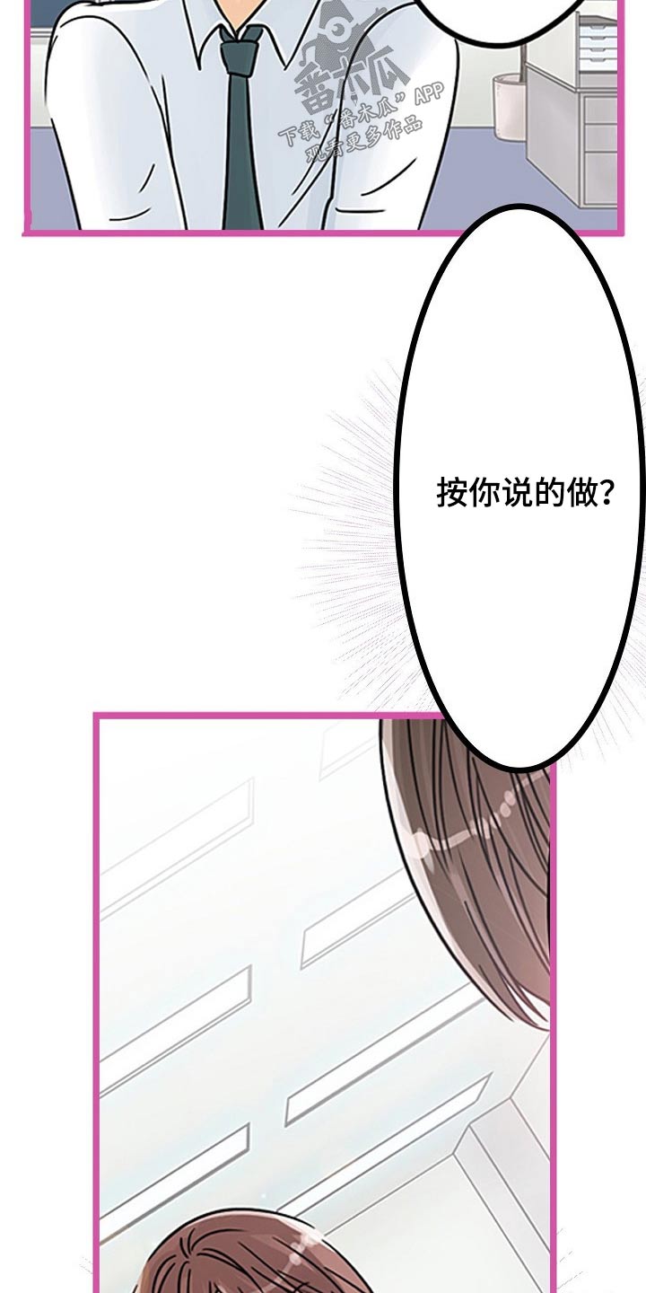 结成游戏漫画,第29章：有什么不同1图