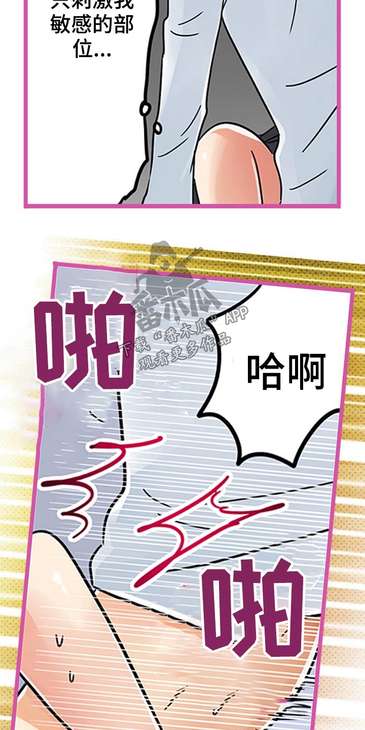 结成游戏漫画,第28章：我是友谊2图