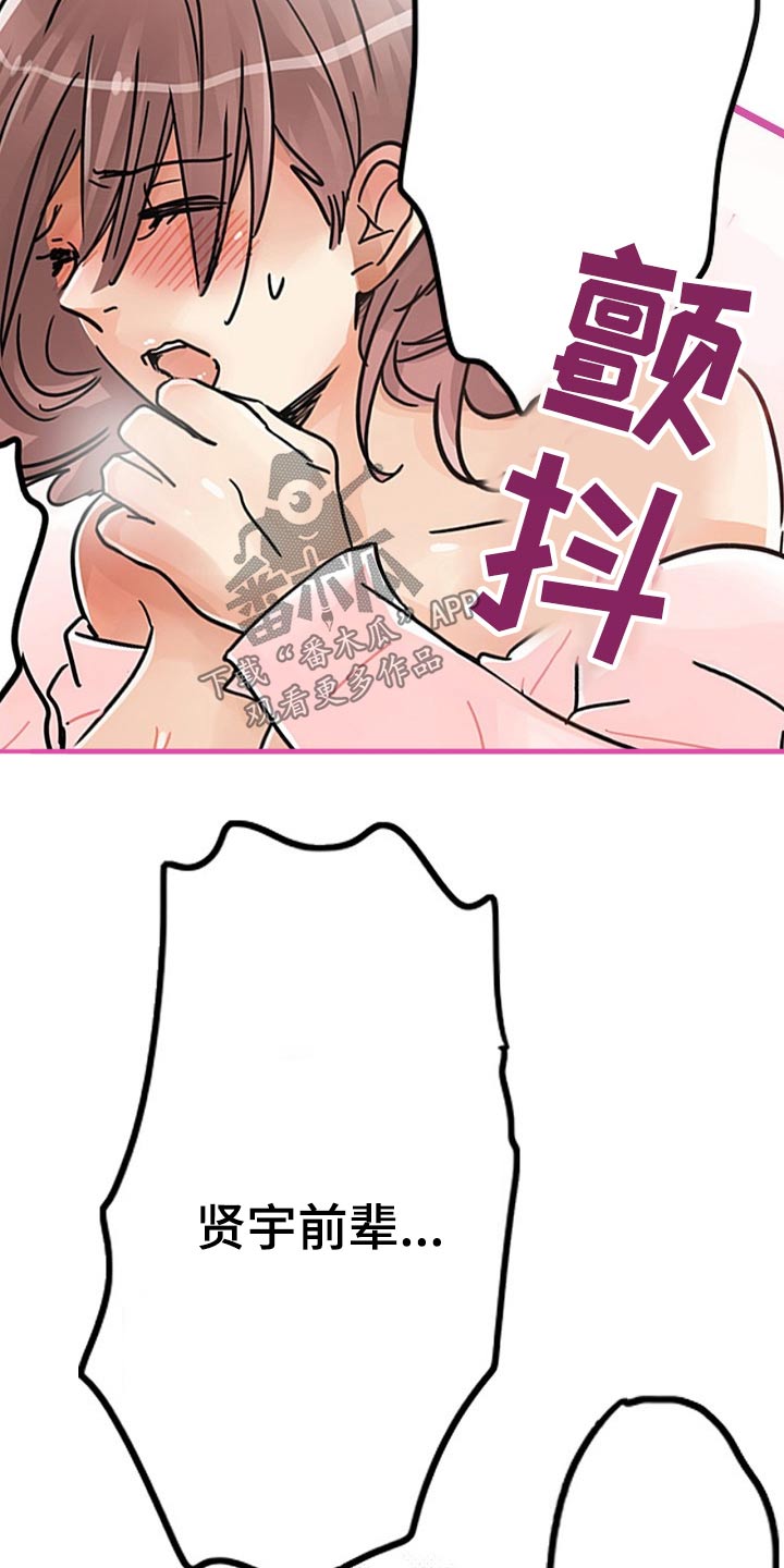 结成游戏漫画,第28章：我是友谊2图