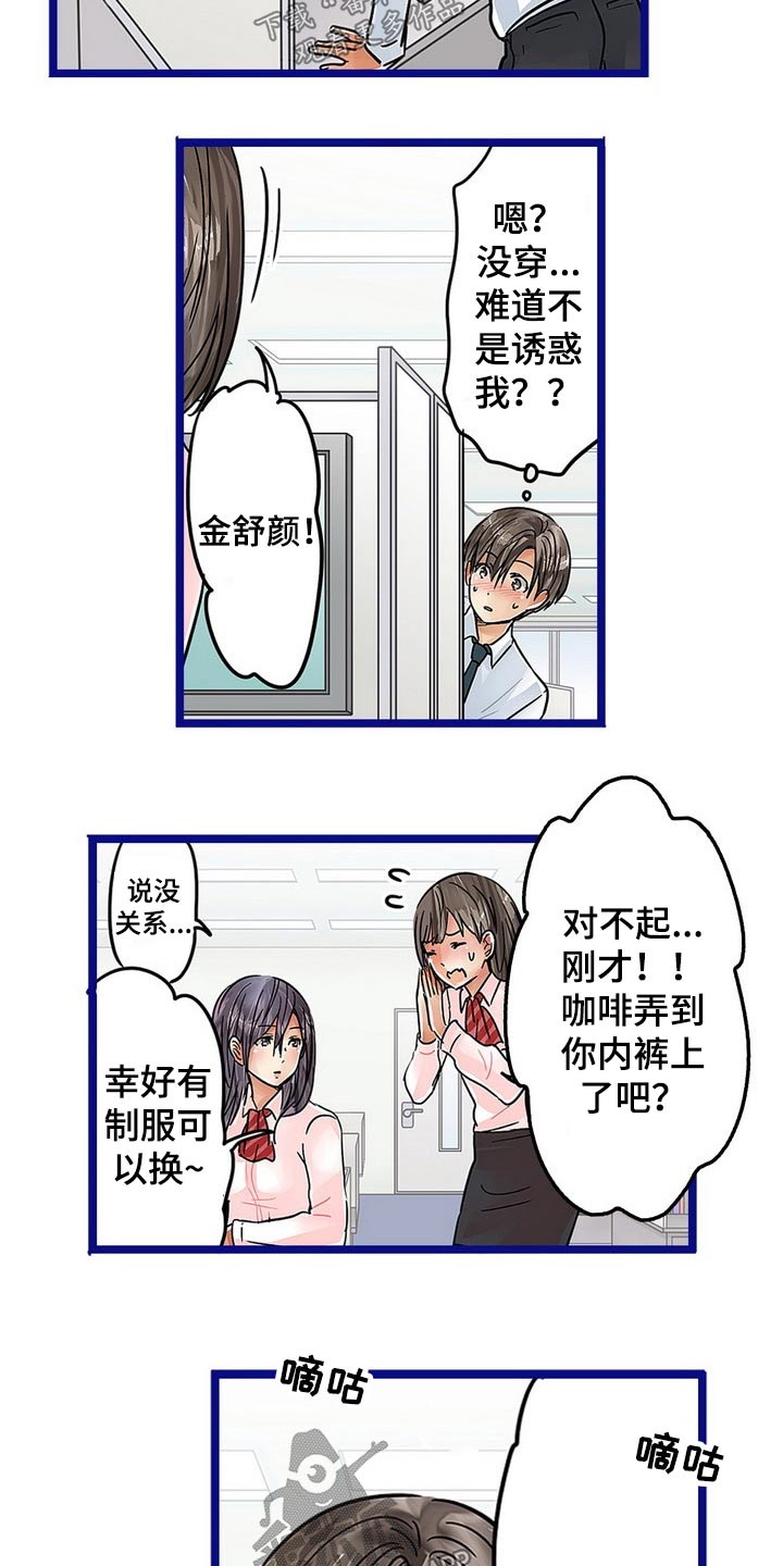 结成游戏漫画,第43章：诱惑2图