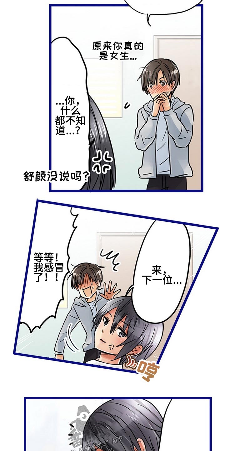 结成游戏漫画,第39章：感冒5图