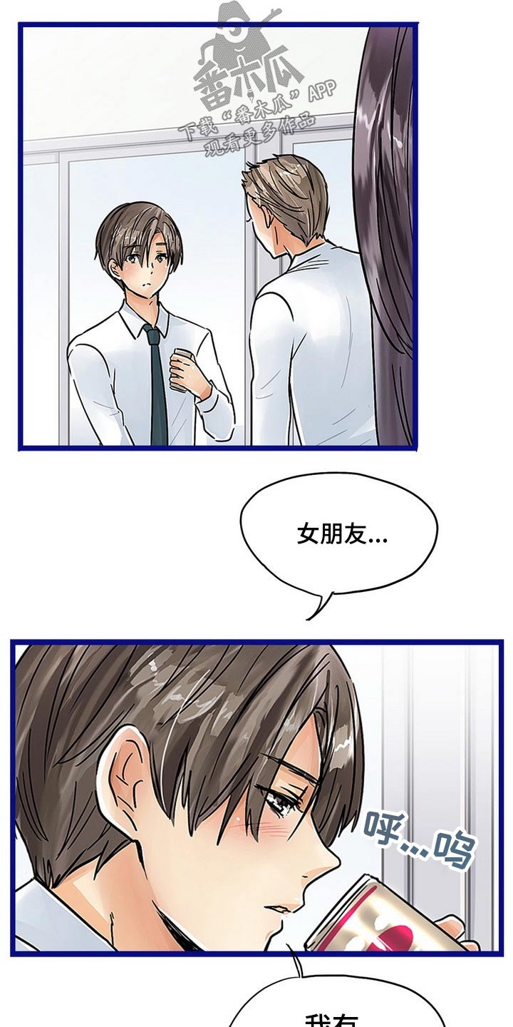 结成游戏漫画,第43章：诱惑1图
