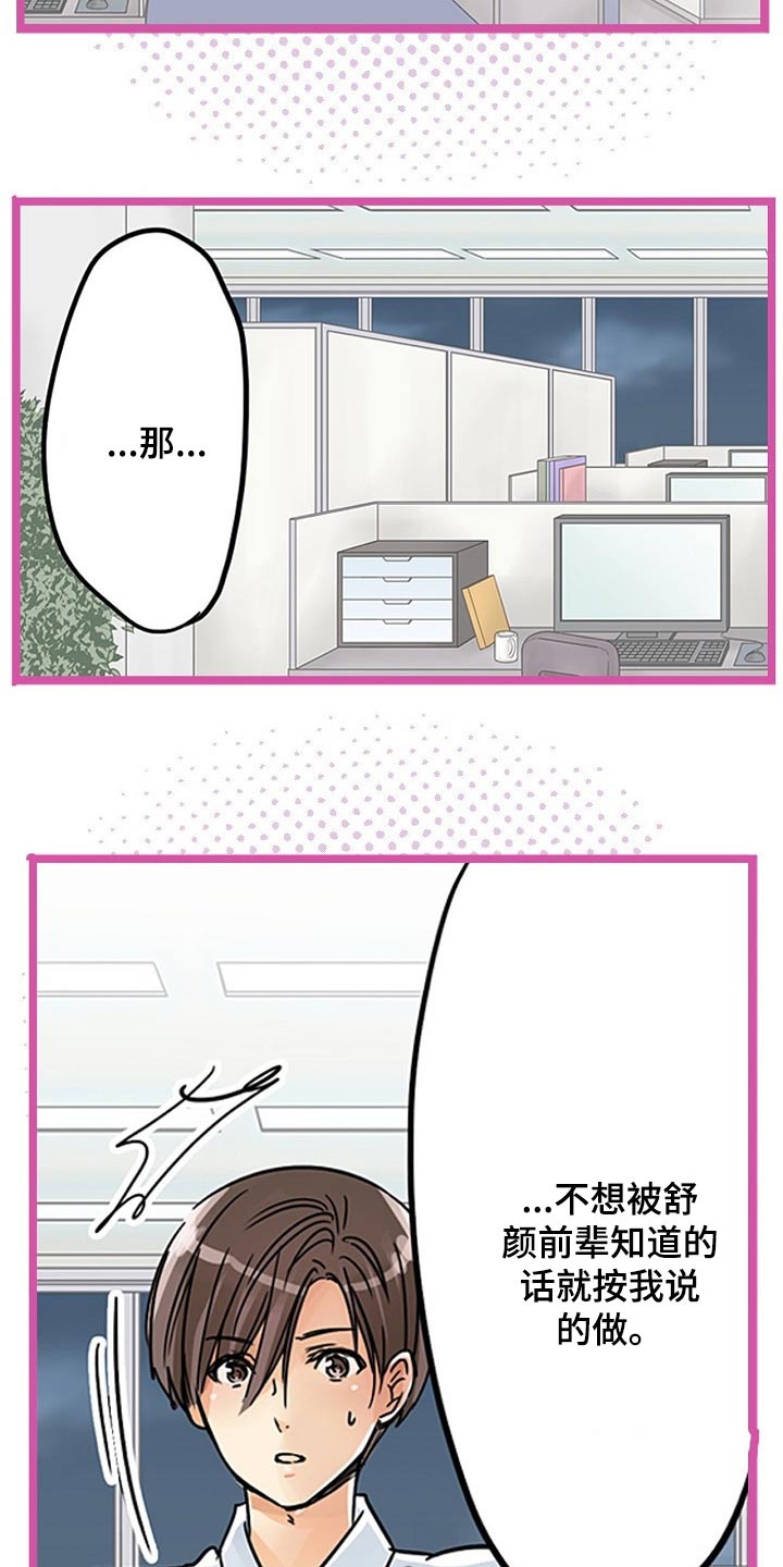 结成游戏漫画,第29章：有什么不同5图