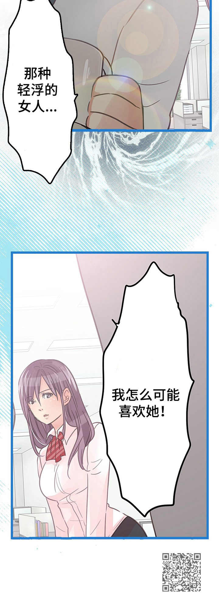 结成游戏漫画,第14章：知道了2图