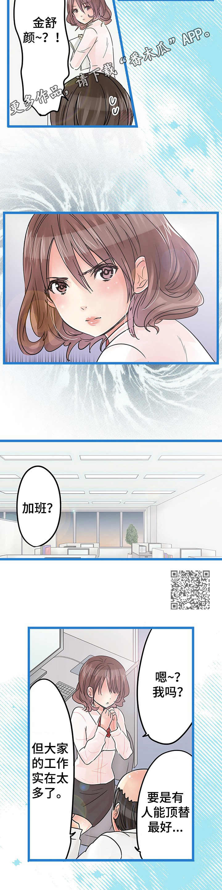 结成游戏漫画,第23章：嫉妒2图